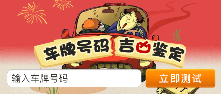 车牌测算